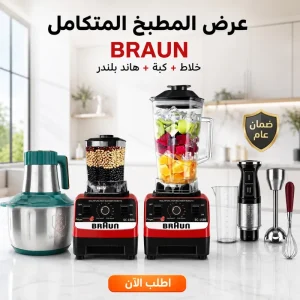 عروض المنزل