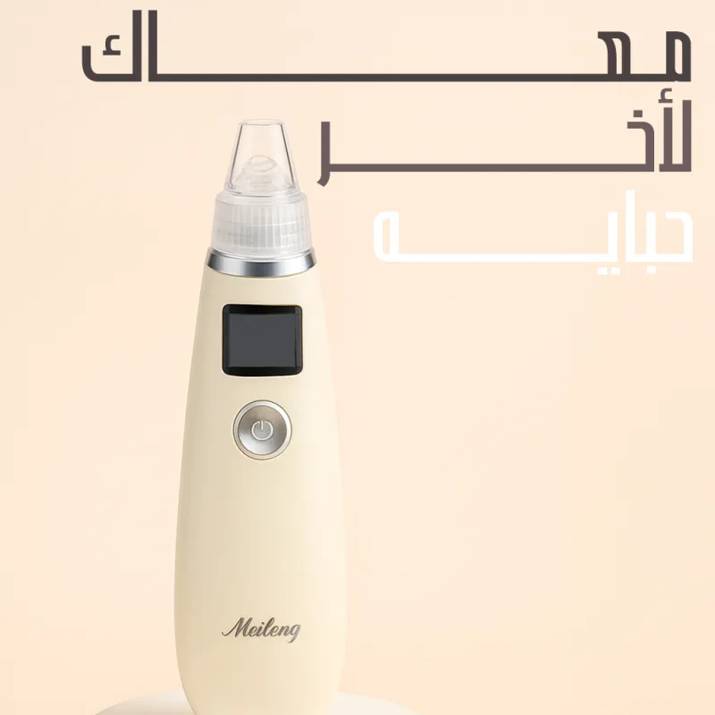 جهاز إزالة الرؤوس السوداء من الوجه