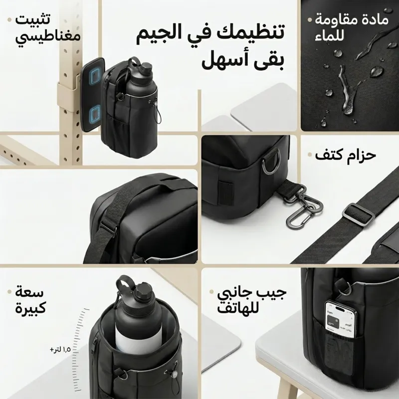 عرض شنطة زجاجة مغناطيسية لجيم + زجاجة الجيم