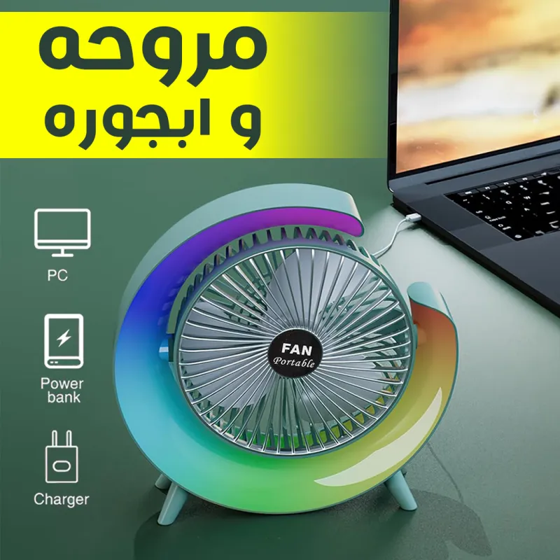 مروحه وابجوره
