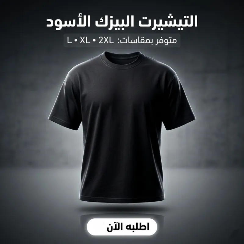 تيشيرت بيزك كاجوال أسود ساده مريح (Large)