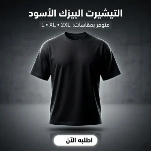 تيشيرت بيزك كاجوال أسود ساده مريح (Large)