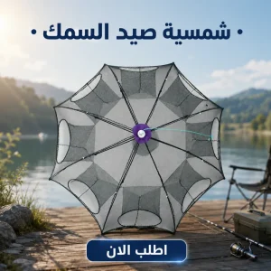 شبكة صيد سمك محمولة متعددة الأضلاع قابلة للطي (10 فتحات)