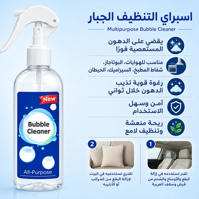 عرض مزيل خدوش السيارات + بخاخ اسبراي التنظيف الجبار Multipurpose Bubble Cleaner
