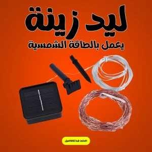 اضاءة خارجية