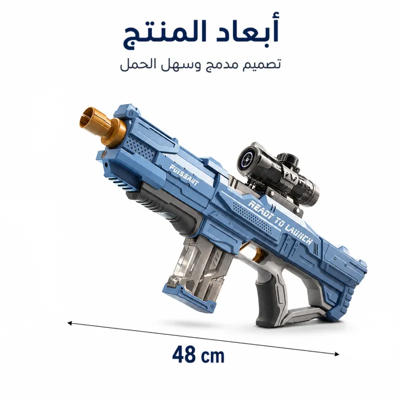 مسدس ماء كهربائي آلي يعمل بالشحن