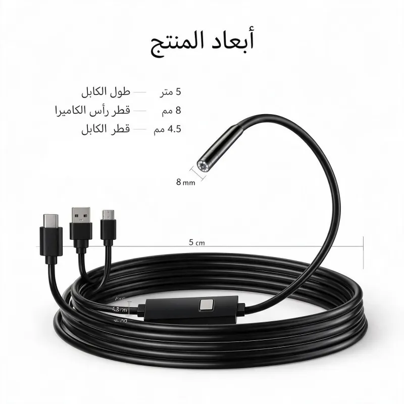 عرض • كاميرا فحص بمنظار للاماكن صعبة 5 متر + طقم مفكات ولقم سستيم 12 قطعه