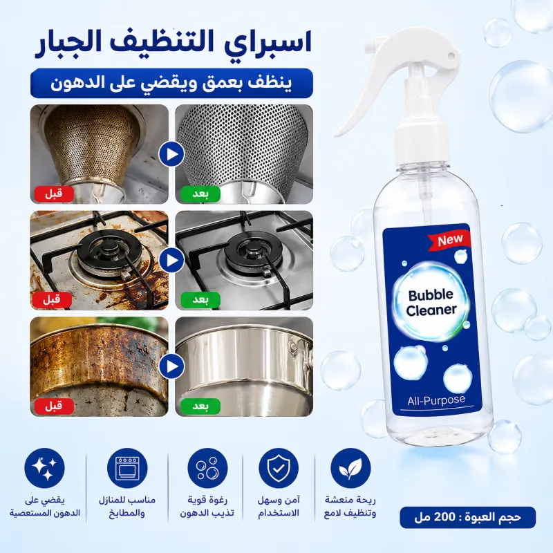 عرض مساحة وبخاخة 2×1 + معجون التنظيف The Pink Stuff + 3 اسبراي التنظيف الجبار Multipurpose Bubble Cleaner