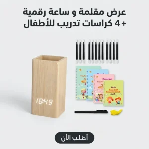 عرض مقلمة و ساعة رقمية + 4 كراسات تدريب للاطفال + 10 عبوات اعادة تعبئة + قلم + 1 مقبض