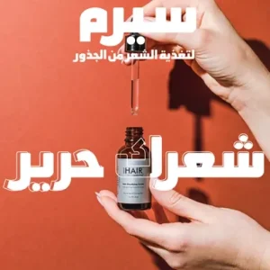 عرض 2 قطعه i hair serum