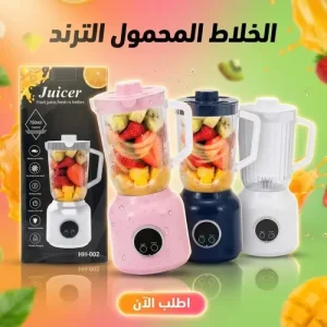 الخلاط المحمول الترند + شنطة زجاجة مغناطيسية لجيم