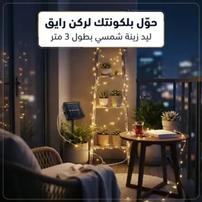 • ليد زينة يعمل بالطاقة الشمسية + بابا نويل بجيتار