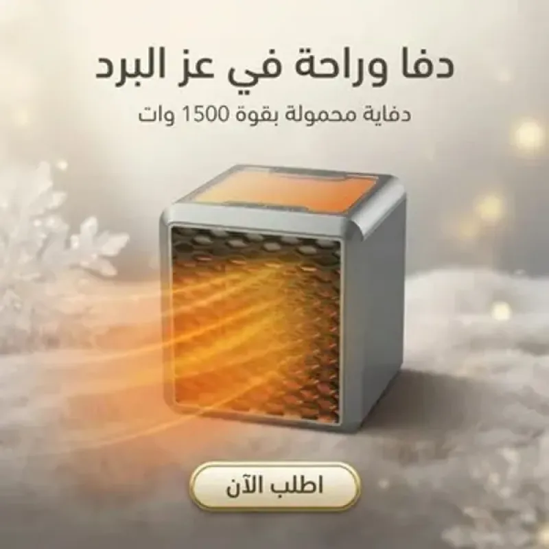 دفاية محمولة ووناسة 1500 Watt + بطانيه قابله للارتداء وردي