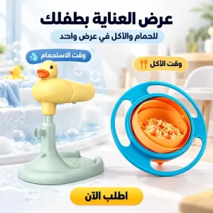 عرض حامل استحمام الطفل + طيق دوار 360 درجة